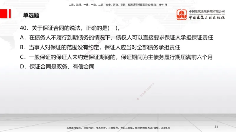 2025一建《法规》考前小灶直播课5_2026年一建法规_2025年一建法规SVIP_04-冲刺串讲✿考点强化✿小灶集训_43-法规《考前小灶直播》王文静JGS_讲义