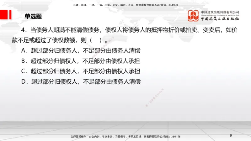 2025一建《法规》考前小灶直播课5_2026年一建法规_2025年一建法规SVIP_04-冲刺串讲✿考点强化✿小灶集训_43-法规《考前小灶直播》王文静JGS_讲义