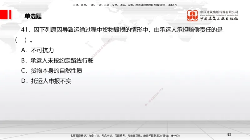 2025一建《法规》考前小灶直播课5_2026年一建法规_2025年一建法规SVIP_04-冲刺串讲✿考点强化✿小灶集训_43-法规《考前小灶直播》王文静JGS_讲义