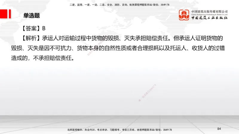 2025一建《法规》考前小灶直播课5_2026年一建法规_2025年一建法规SVIP_04-冲刺串讲✿考点强化✿小灶集训_43-法规《考前小灶直播》王文静JGS_讲义