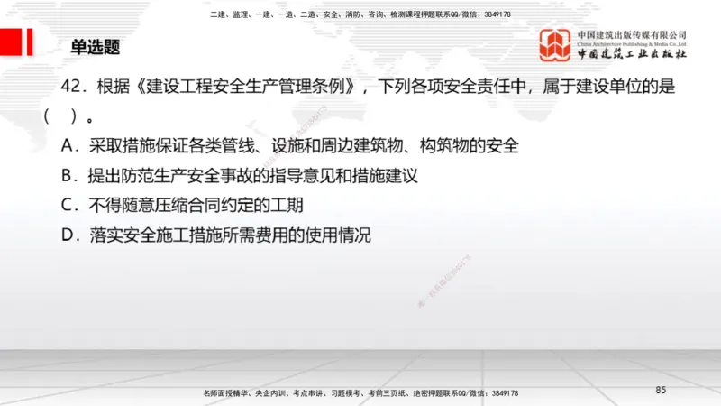 2025一建《法规》考前小灶直播课5_2026年一建法规_2025年一建法规SVIP_04-冲刺串讲✿考点强化✿小灶集训_43-法规《考前小灶直播》王文静JGS_讲义