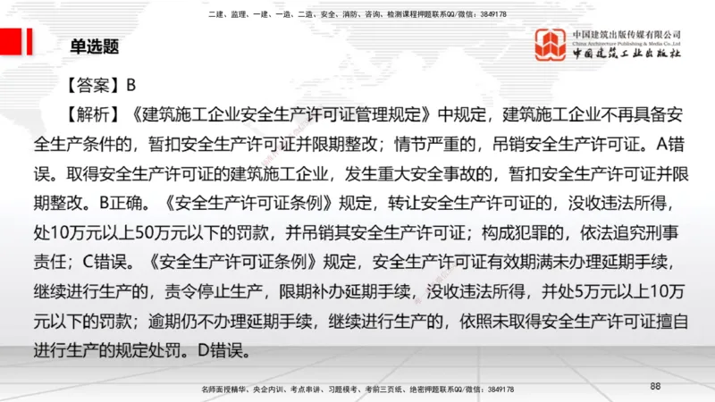 2025一建《法规》考前小灶直播课5_2026年一建法规_2025年一建法规SVIP_04-冲刺串讲✿考点强化✿小灶集训_43-法规《考前小灶直播》王文静JGS_讲义
