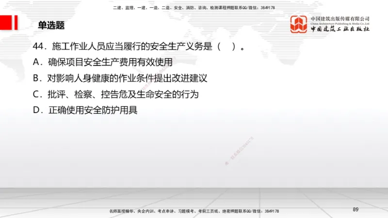 2025一建《法规》考前小灶直播课5_2026年一建法规_2025年一建法规SVIP_04-冲刺串讲✿考点强化✿小灶集训_43-法规《考前小灶直播》王文静JGS_讲义