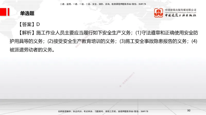 2025一建《法规》考前小灶直播课5_2026年一建法规_2025年一建法规SVIP_04-冲刺串讲✿考点强化✿小灶集训_43-法规《考前小灶直播》王文静JGS_讲义