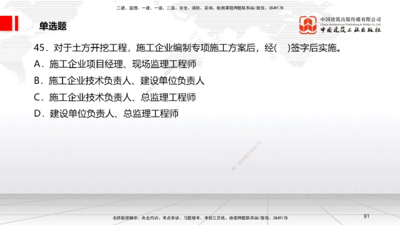2025一建《法规》考前小灶直播课5_2026年一建法规_2025年一建法规SVIP_04-冲刺串讲✿考点强化✿小灶集训_43-法规《考前小灶直播》王文静JGS_讲义