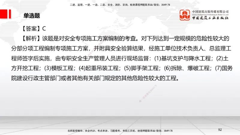 2025一建《法规》考前小灶直播课5_2026年一建法规_2025年一建法规SVIP_04-冲刺串讲✿考点强化✿小灶集训_43-法规《考前小灶直播》王文静JGS_讲义