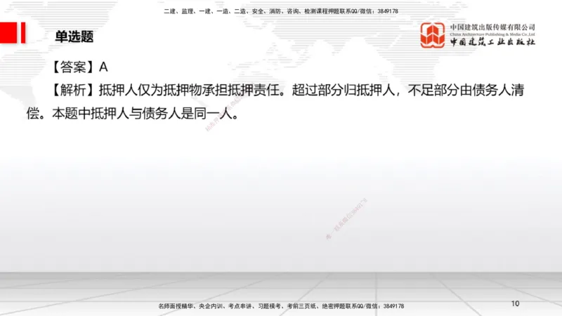 2025一建《法规》考前小灶直播课5_2026年一建法规_2025年一建法规SVIP_04-冲刺串讲✿考点强化✿小灶集训_43-法规《考前小灶直播》王文静JGS_讲义