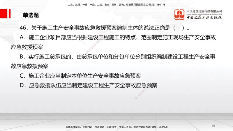2025一建《法规》考前小灶直播课5_2026年一建法规_2025年一建法规SVIP_04-冲刺串讲✿考点强化✿小灶集训_43-法规《考前小灶直播》王文静JGS_讲义