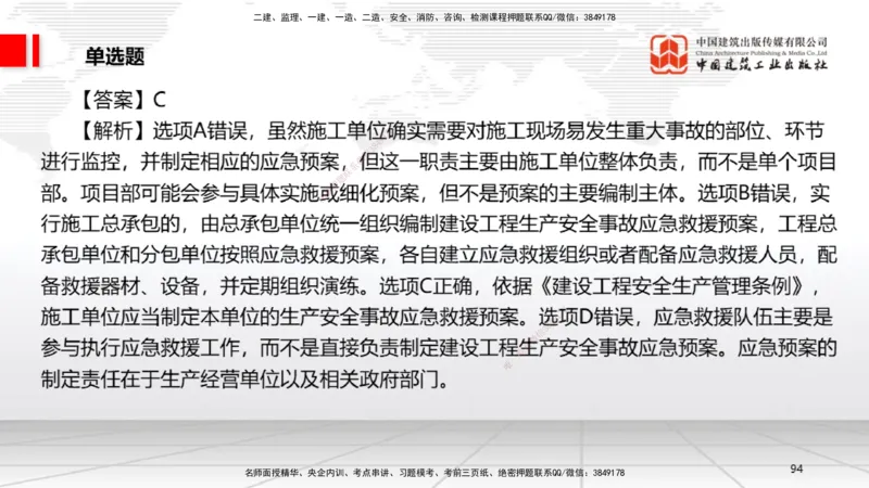 2025一建《法规》考前小灶直播课5_2026年一建法规_2025年一建法规SVIP_04-冲刺串讲✿考点强化✿小灶集训_43-法规《考前小灶直播》王文静JGS_讲义