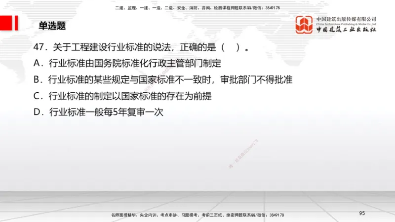 2025一建《法规》考前小灶直播课5_2026年一建法规_2025年一建法规SVIP_04-冲刺串讲✿考点强化✿小灶集训_43-法规《考前小灶直播》王文静JGS_讲义