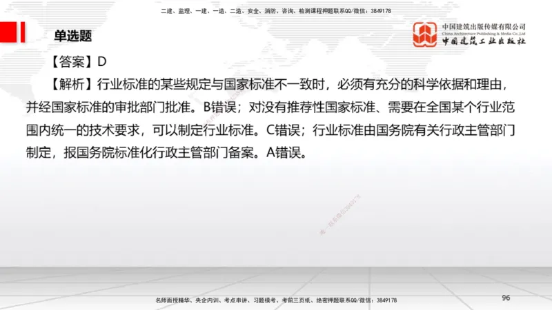 2025一建《法规》考前小灶直播课5_2026年一建法规_2025年一建法规SVIP_04-冲刺串讲✿考点强化✿小灶集训_43-法规《考前小灶直播》王文静JGS_讲义