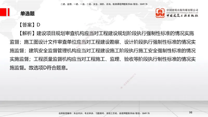 2025一建《法规》考前小灶直播课5_2026年一建法规_2025年一建法规SVIP_04-冲刺串讲✿考点强化✿小灶集训_43-法规《考前小灶直播》王文静JGS_讲义