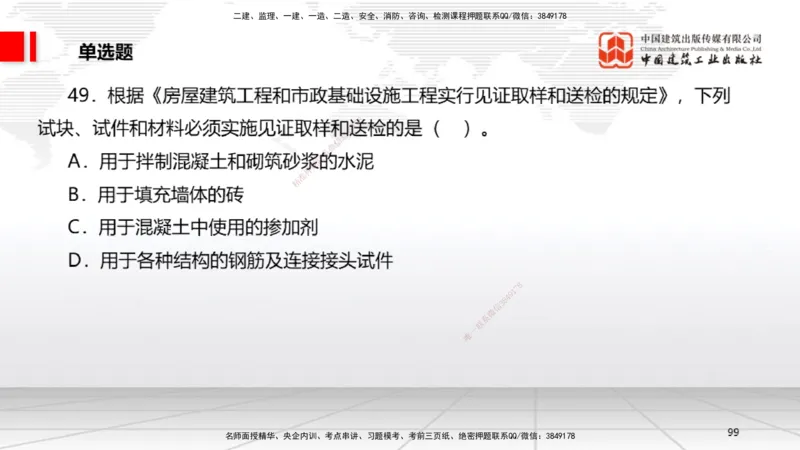 2025一建《法规》考前小灶直播课5_2026年一建法规_2025年一建法规SVIP_04-冲刺串讲✿考点强化✿小灶集训_43-法规《考前小灶直播》王文静JGS_讲义