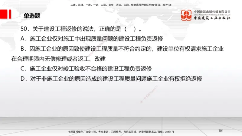 2025一建《法规》考前小灶直播课5_2026年一建法规_2025年一建法规SVIP_04-冲刺串讲✿考点强化✿小灶集训_43-法规《考前小灶直播》王文静JGS_讲义