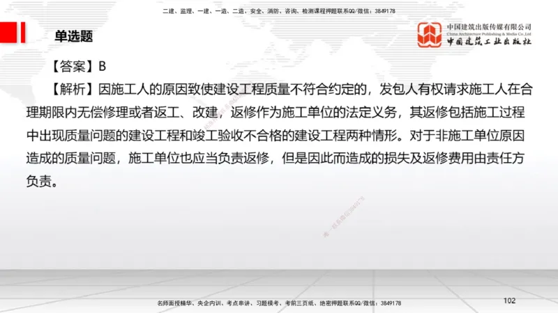 2025一建《法规》考前小灶直播课5_2026年一建法规_2025年一建法规SVIP_04-冲刺串讲✿考点强化✿小灶集训_43-法规《考前小灶直播》王文静JGS_讲义