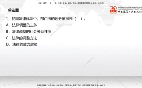 2025一建《法规》考前小灶直播课5_2026年一建法规_2025年一建法规SVIP_04-冲刺串讲✿考点强化✿小灶集训_43-法规《考前小灶直播》王文静JGS_讲义