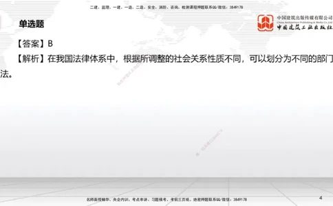 2025一建《法规》考前小灶直播课5_2026年一建法规_2025年一建法规SVIP_04-冲刺串讲✿考点强化✿小灶集训_43-法规《考前小灶直播》王文静JGS_讲义