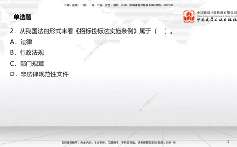 2025一建《法规》考前小灶直播课5_2026年一建法规_2025年一建法规SVIP_04-冲刺串讲✿考点强化✿小灶集训_43-法规《考前小灶直播》王文静JGS_讲义