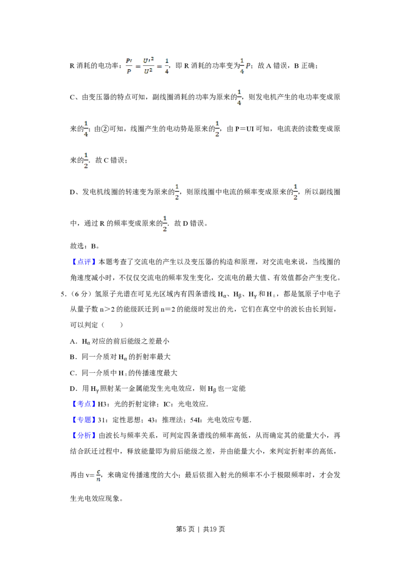 2018年高考物理试卷（天津）（解析卷）_物理历年高考真题_新&middot;PDF版2008-2025&middot;高考物理真题_物理（按省份分类）2008-2025_2008-2024&middot;（天津）物理高考真题