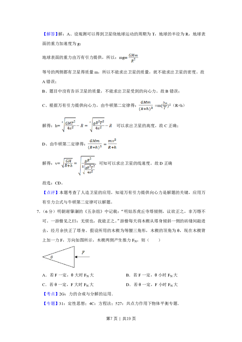 2018年高考物理试卷（天津）（解析卷）_物理历年高考真题_新&middot;PDF版2008-2025&middot;高考物理真题_物理（按省份分类）2008-2025_2008-2024&middot;（天津）物理高考真题
