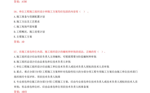 21.21-第1章-1.3-工程项目管理规划与动态控制（二）_2026年一级建造师_2026年一建管理_2025年一建管理SVIP_03-习题精析✿实战特训✿模考通关_38-管理《高频考题400题》关宇SMR