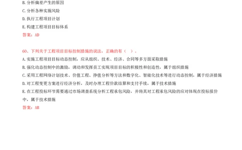 21.21-第1章-1.3-工程项目管理规划与动态控制（二）_2026年一级建造师_2026年一建管理_2025年一建管理SVIP_03-习题精析✿实战特训✿模考通关_38-管理《高频考题400题》关宇SMR