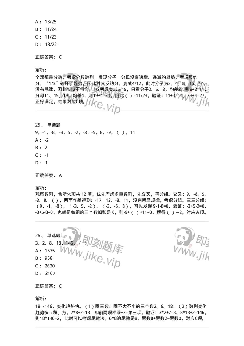 20205-数字推理-173579_军队文职(1)_01.军队文职真题-专业课_（全）版本一（历年真题+章节练习+模拟题）_公共科目(军队文职)_章节练习_题目+解析