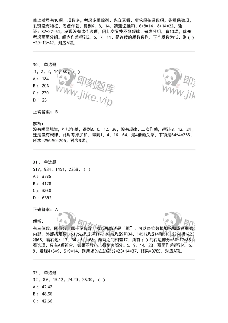 20205-数字推理-173579_军队文职(1)_01.军队文职真题-专业课_（全）版本一（历年真题+章节练习+模拟题）_公共科目(军队文职)_章节练习_题目+解析