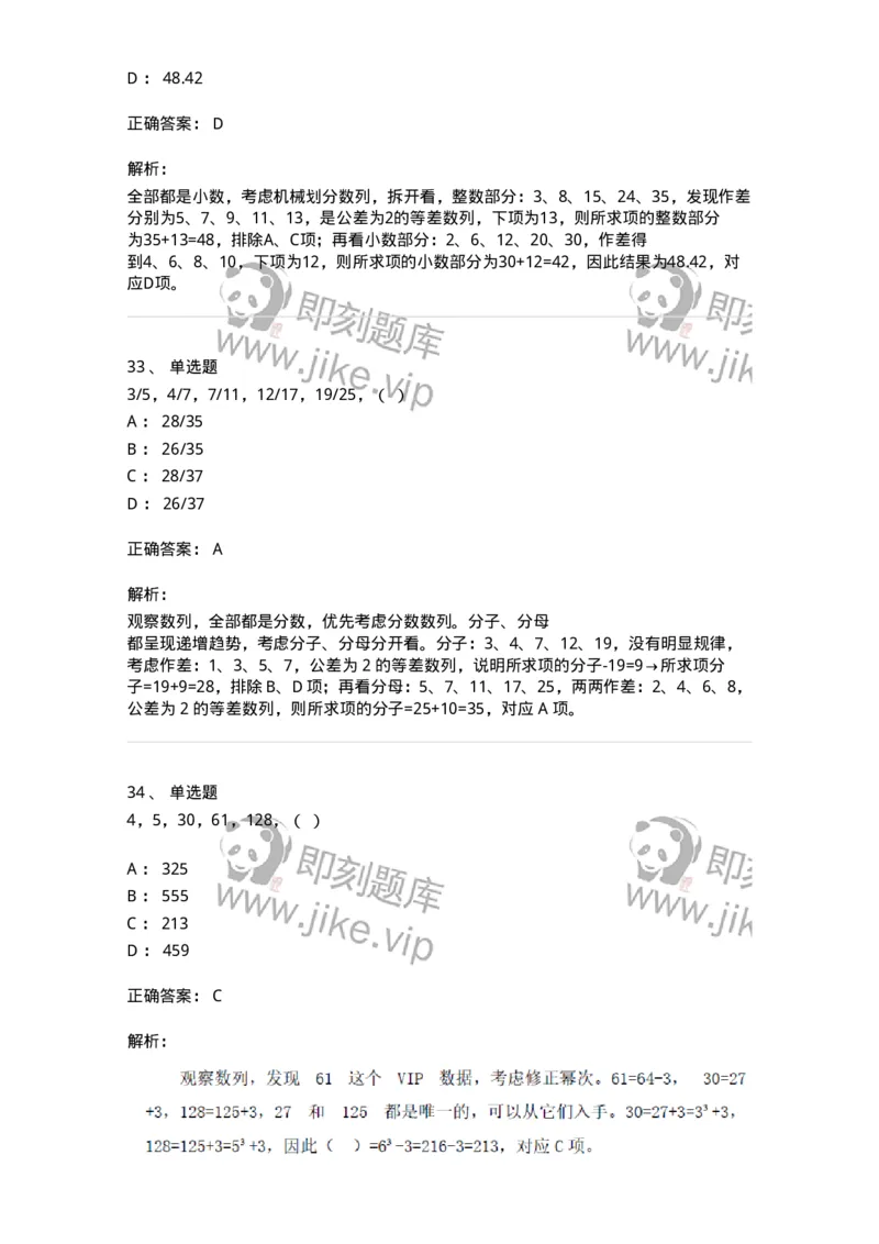 20205-数字推理-173579_军队文职(1)_01.军队文职真题-专业课_（全）版本一（历年真题+章节练习+模拟题）_公共科目(军队文职)_章节练习_题目+解析