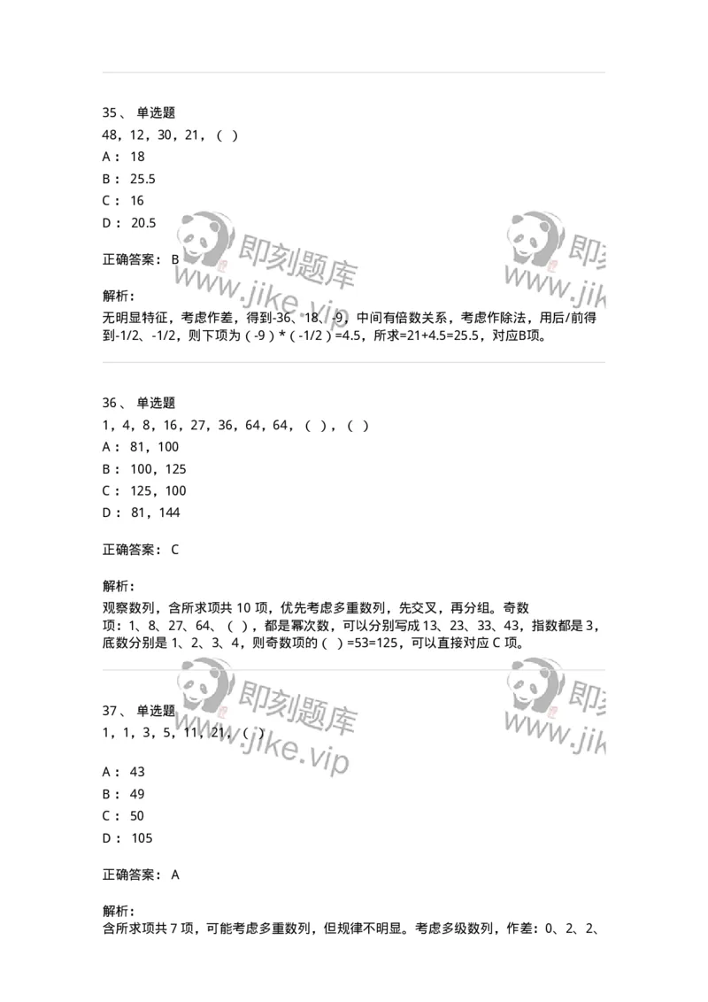 20205-数字推理-173579_军队文职(1)_01.军队文职真题-专业课_（全）版本一（历年真题+章节练习+模拟题）_公共科目(军队文职)_章节练习_题目+解析