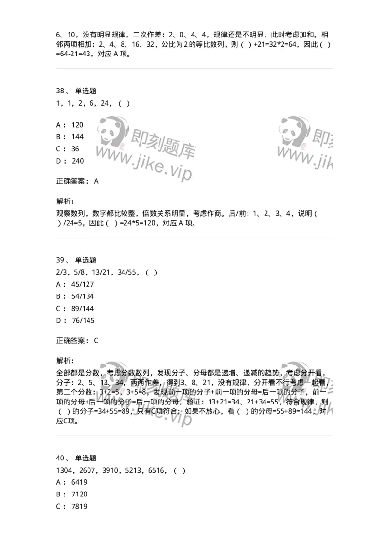 20205-数字推理-173579_军队文职(1)_01.军队文职真题-专业课_（全）版本一（历年真题+章节练习+模拟题）_公共科目(军队文职)_章节练习_题目+解析