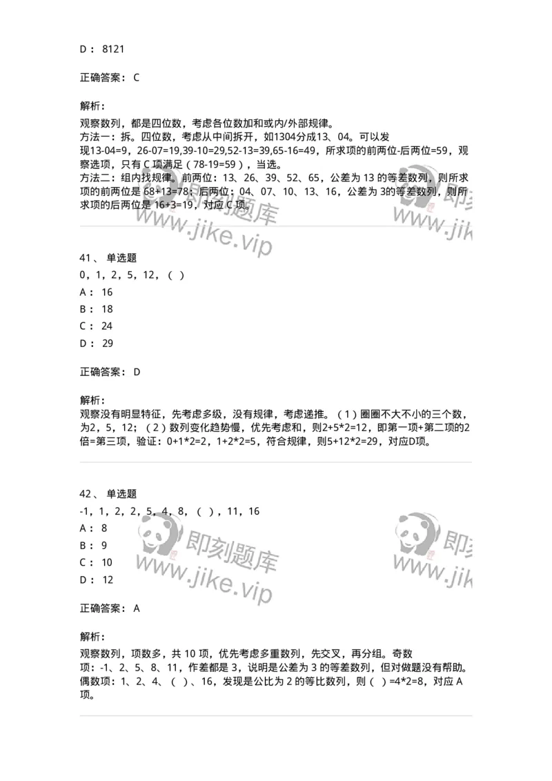 20205-数字推理-173579_军队文职(1)_01.军队文职真题-专业课_（全）版本一（历年真题+章节练习+模拟题）_公共科目(军队文职)_章节练习_题目+解析