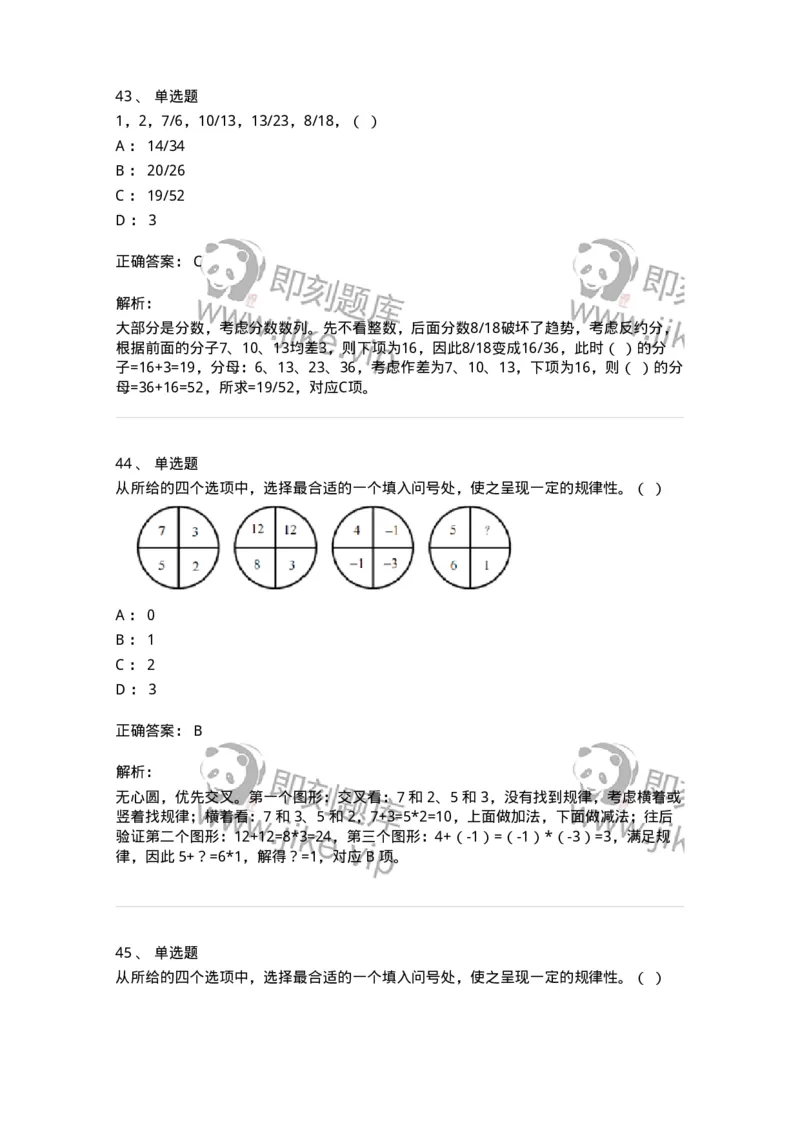 20205-数字推理-173579_军队文职(1)_01.军队文职真题-专业课_（全）版本一（历年真题+章节练习+模拟题）_公共科目(军队文职)_章节练习_题目+解析