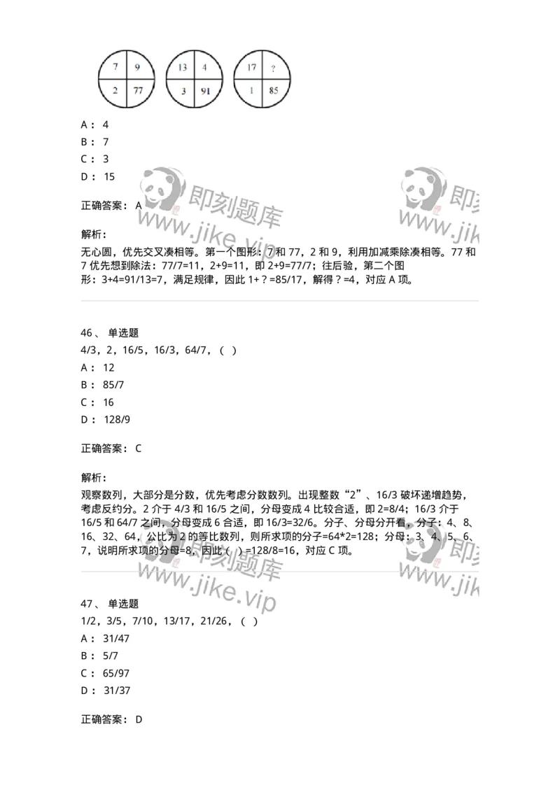 20205-数字推理-173579_军队文职(1)_01.军队文职真题-专业课_（全）版本一（历年真题+章节练习+模拟题）_公共科目(军队文职)_章节练习_题目+解析