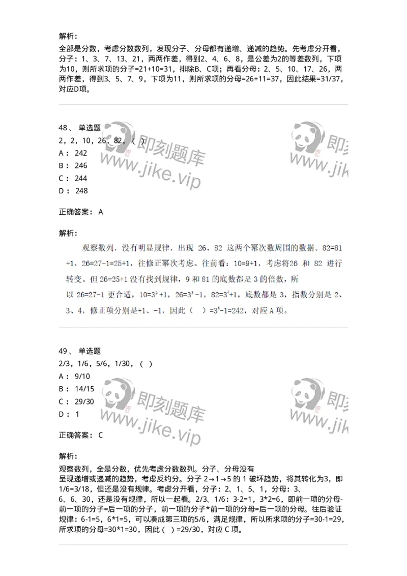 20205-数字推理-173579_军队文职(1)_01.军队文职真题-专业课_（全）版本一（历年真题+章节练习+模拟题）_公共科目(军队文职)_章节练习_题目+解析