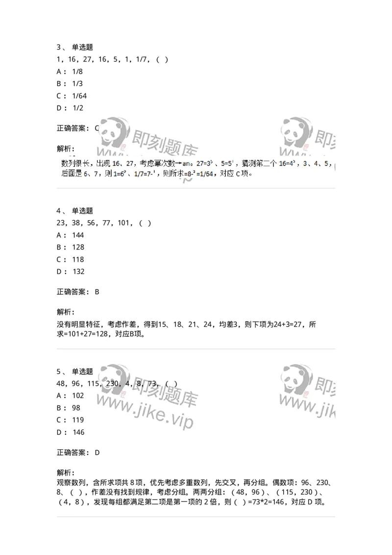20205-数字推理-173579_军队文职(1)_01.军队文职真题-专业课_（全）版本一（历年真题+章节练习+模拟题）_公共科目(军队文职)_章节练习_题目+解析