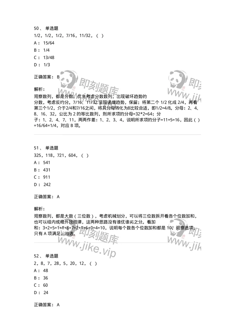 20205-数字推理-173579_军队文职(1)_01.军队文职真题-专业课_（全）版本一（历年真题+章节练习+模拟题）_公共科目(军队文职)_章节练习_题目+解析