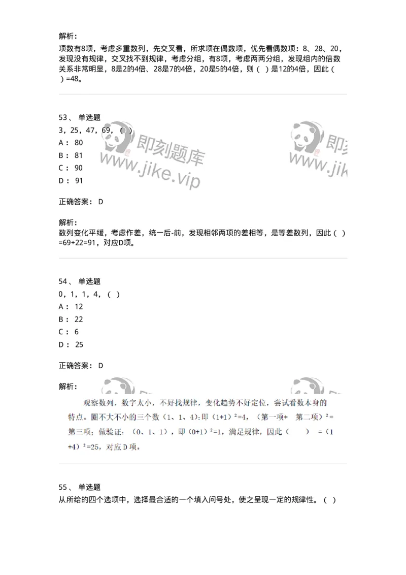 20205-数字推理-173579_军队文职(1)_01.军队文职真题-专业课_（全）版本一（历年真题+章节练习+模拟题）_公共科目(军队文职)_章节练习_题目+解析