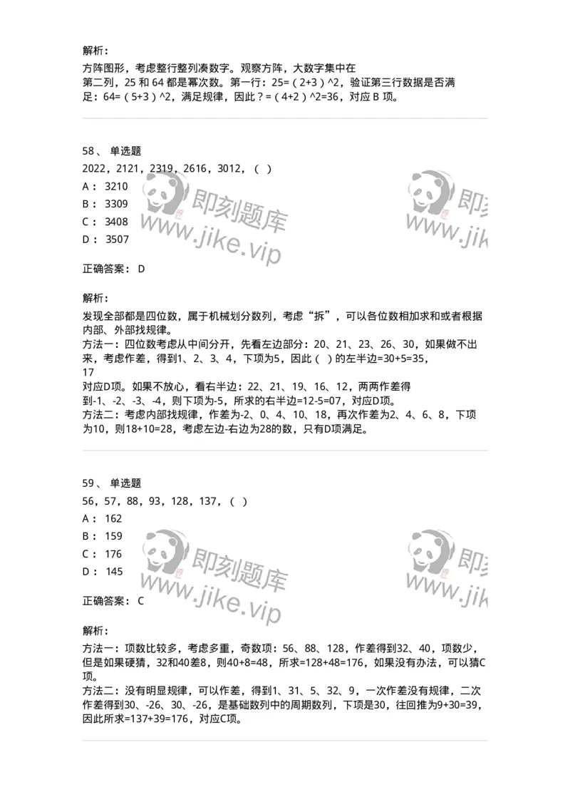 20205-数字推理-173579_军队文职(1)_01.军队文职真题-专业课_（全）版本一（历年真题+章节练习+模拟题）_公共科目(军队文职)_章节练习_题目+解析