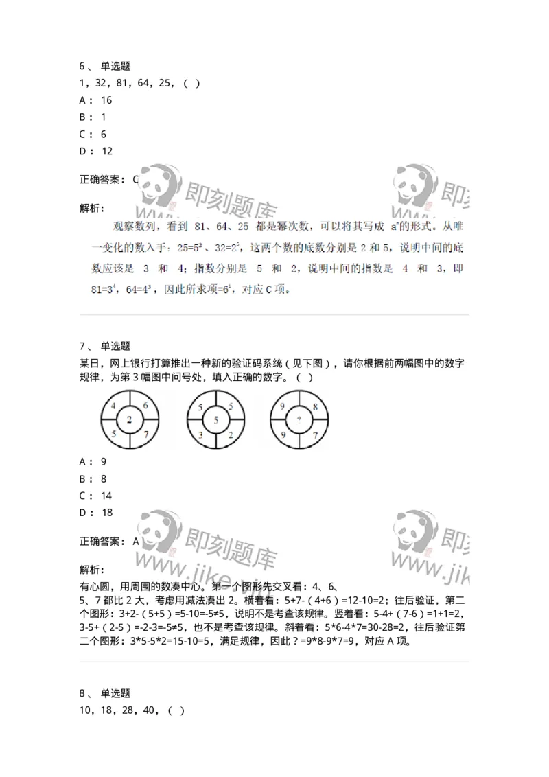 20205-数字推理-173579_军队文职(1)_01.军队文职真题-专业课_（全）版本一（历年真题+章节练习+模拟题）_公共科目(军队文职)_章节练习_题目+解析