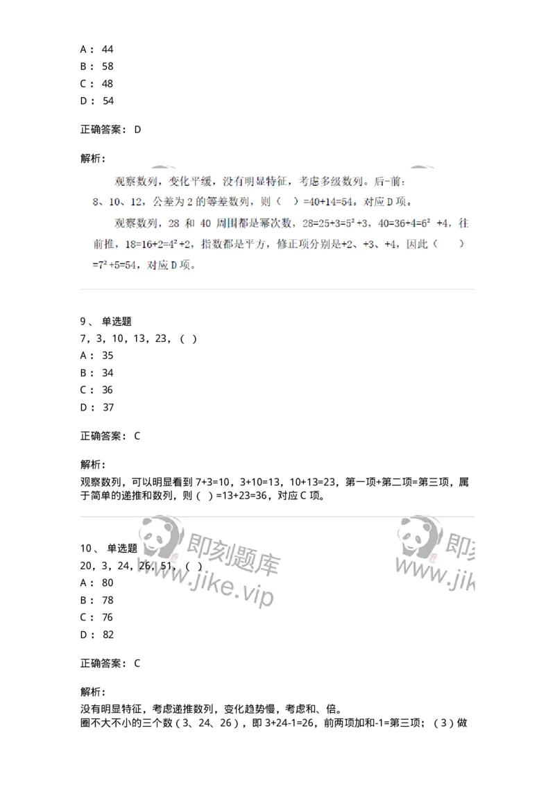 20205-数字推理-173579_军队文职(1)_01.军队文职真题-专业课_（全）版本一（历年真题+章节练习+模拟题）_公共科目(军队文职)_章节练习_题目+解析