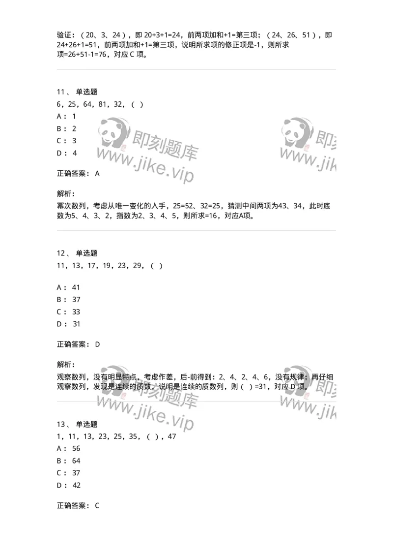 20205-数字推理-173579_军队文职(1)_01.军队文职真题-专业课_（全）版本一（历年真题+章节练习+模拟题）_公共科目(军队文职)_章节练习_题目+解析