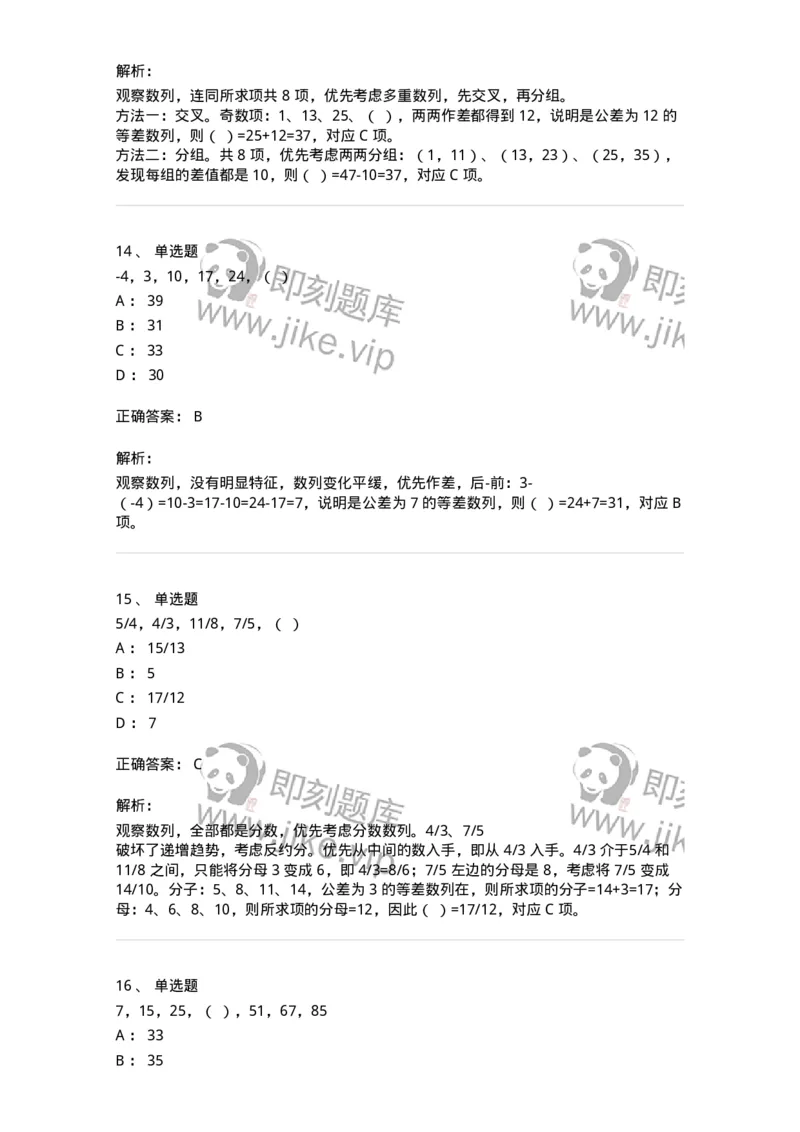 20205-数字推理-173579_军队文职(1)_01.军队文职真题-专业课_（全）版本一（历年真题+章节练习+模拟题）_公共科目(军队文职)_章节练习_题目+解析