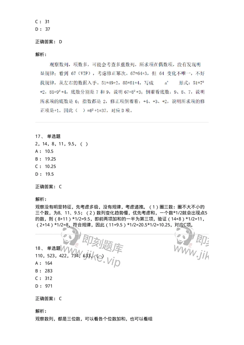20205-数字推理-173579_军队文职(1)_01.军队文职真题-专业课_（全）版本一（历年真题+章节练习+模拟题）_公共科目(军队文职)_章节练习_题目+解析