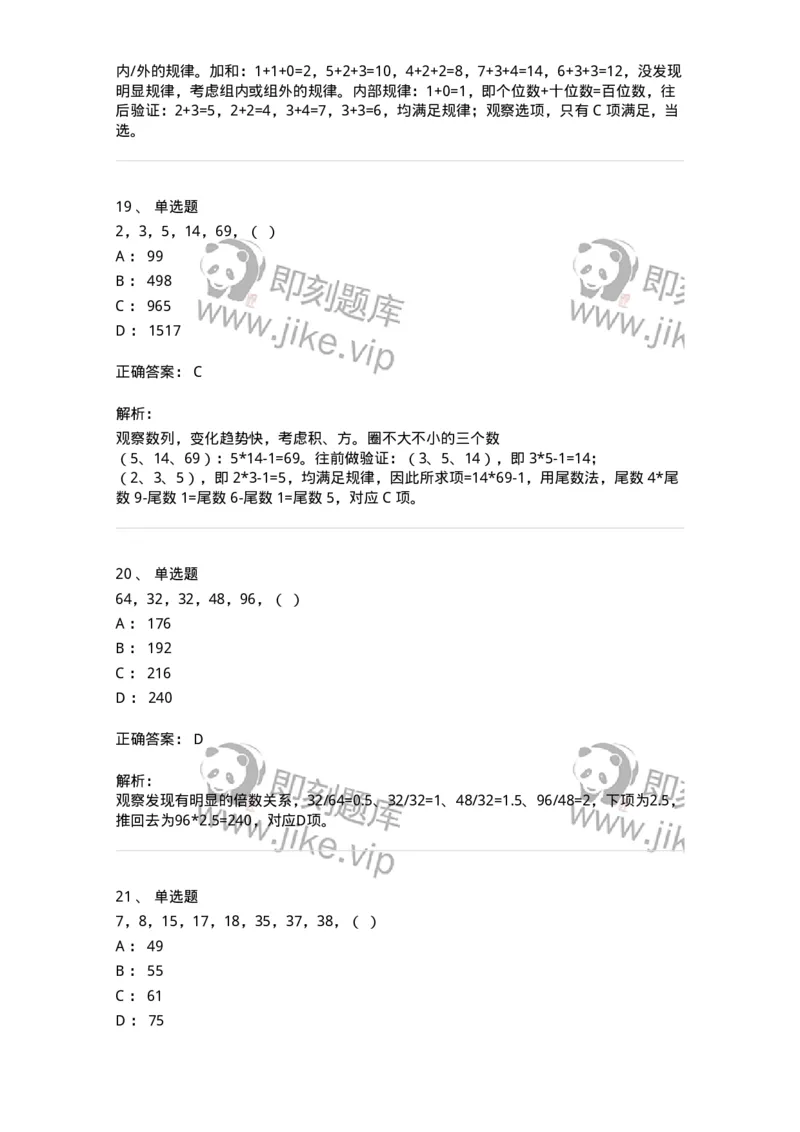 20205-数字推理-173579_军队文职(1)_01.军队文职真题-专业课_（全）版本一（历年真题+章节练习+模拟题）_公共科目(军队文职)_章节练习_题目+解析