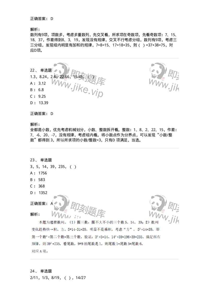 20205-数字推理-173579_军队文职(1)_01.军队文职真题-专业课_（全）版本一（历年真题+章节练习+模拟题）_公共科目(军队文职)_章节练习_题目+解析