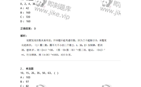 20205-数字推理-173579_军队文职(1)_01.军队文职真题-专业课_（全）版本一（历年真题+章节练习+模拟题）_公共科目(军队文职)_章节练习_题目+解析