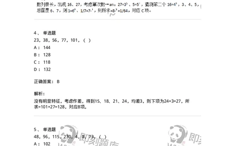 20205-数字推理-173579_军队文职(1)_01.军队文职真题-专业课_（全）版本一（历年真题+章节练习+模拟题）_公共科目(军队文职)_章节练习_题目+解析