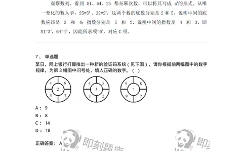 20205-数字推理-173579_军队文职(1)_01.军队文职真题-专业课_（全）版本一（历年真题+章节练习+模拟题）_公共科目(军队文职)_章节练习_题目+解析