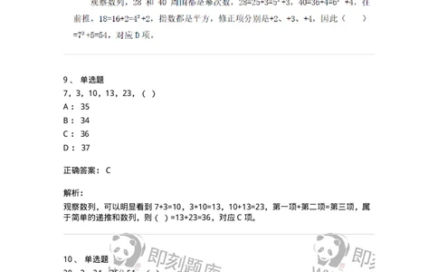 20205-数字推理-173579_军队文职(1)_01.军队文职真题-专业课_（全）版本一（历年真题+章节练习+模拟题）_公共科目(军队文职)_章节练习_题目+解析